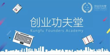 8分鐘如何說服投資人 商業計劃書怎么寫 奧秘盡在創業功夫堂