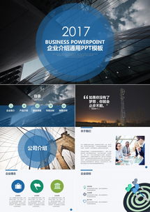 精品項目投資公司介紹商業(yè)計劃書ppt模板下載 54頁 熊貓辦公