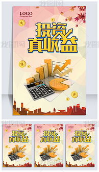 投資理財設(shè)計海報圖片素材下載