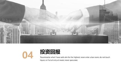 商務(wù)風(fēng)創(chuàng)業(yè)投資策劃書商業(yè)融資商業(yè)計劃書PPT模板