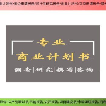 房山幫忙做潮松投資咨詢北京商業(yè)計(jì)劃書(shū)服務(wù)周到,投資商業(yè)計(jì)劃書(shū)